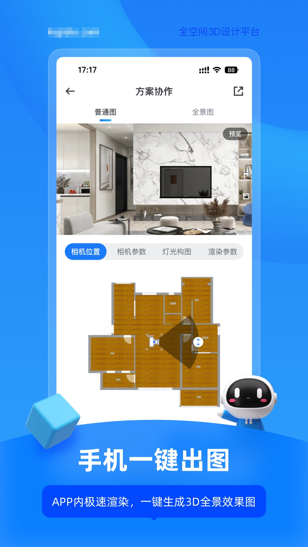 好用的装修设计软件排行榜 实用装修设计app推荐 截图