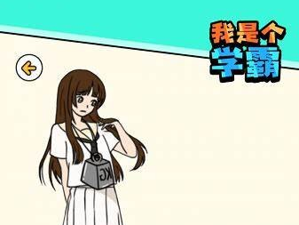 2025年最好玩的学霸游戏推荐 热门学霸游戏大全截图