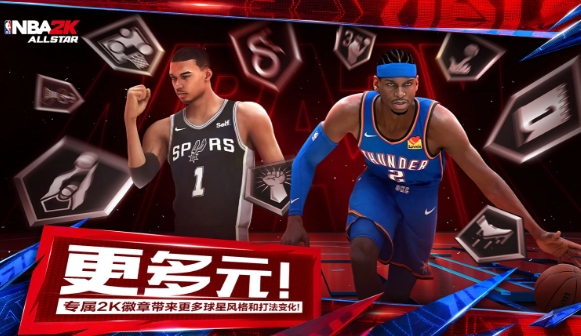 美职篮全明星nba2k手游下载渠道 美职篮全明星免费下载地址截图