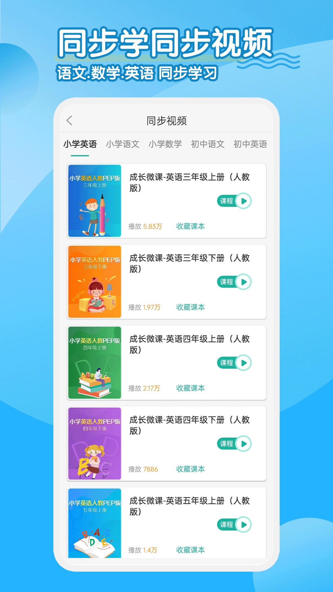 小学三年级英语同步跟读app有哪些 小学英语跟读软件推荐截图