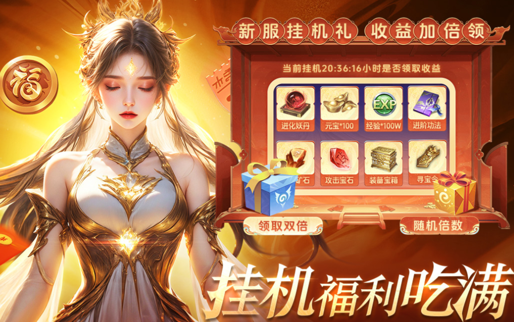 免费的仙侠传奇手游推荐 流行的仙侠游戏下载2025截图