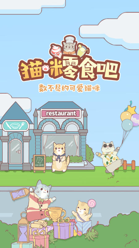 治愈性的小猫咪游戏有哪些 好玩的猫咪游戏下载推荐2025截图