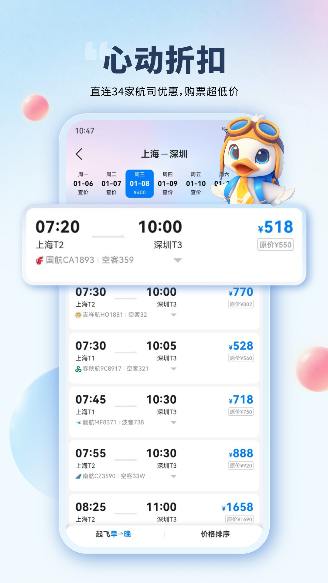 买机票哪个app最便宜 便宜好用的机票购买软件推荐截图