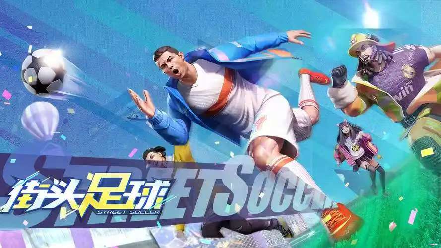 好玩的足球游戏手机版有哪些 2025火爆的足球游戏排行榜截图