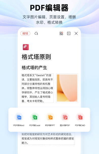 五大常用办公软件有哪些 实用的办公app下载分享截图