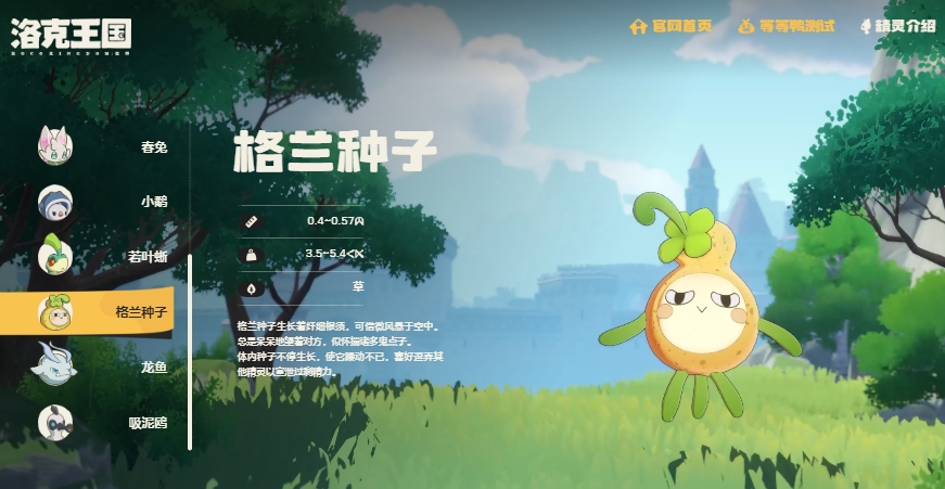 洛克王國世界寵物大全 洛克王國世界寵物介紹截圖