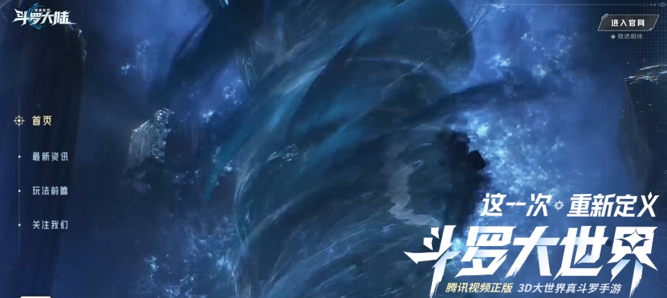斗羅大陸獵魂世界手游安裝包 斗羅大陸獵魂世界體驗(yàn)服下載安裝截圖