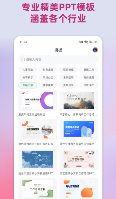 免费ppt素材库大全app有哪些 丰富的ppt素材软件排名截图