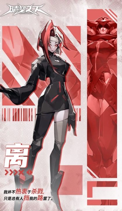 晴空之下離怎么樣 晴空之下離角色詳情一覽截圖