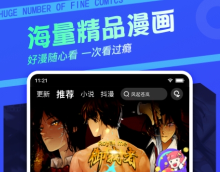 敖丙传漫画在哪个app看 好看的漫画软件推荐截图