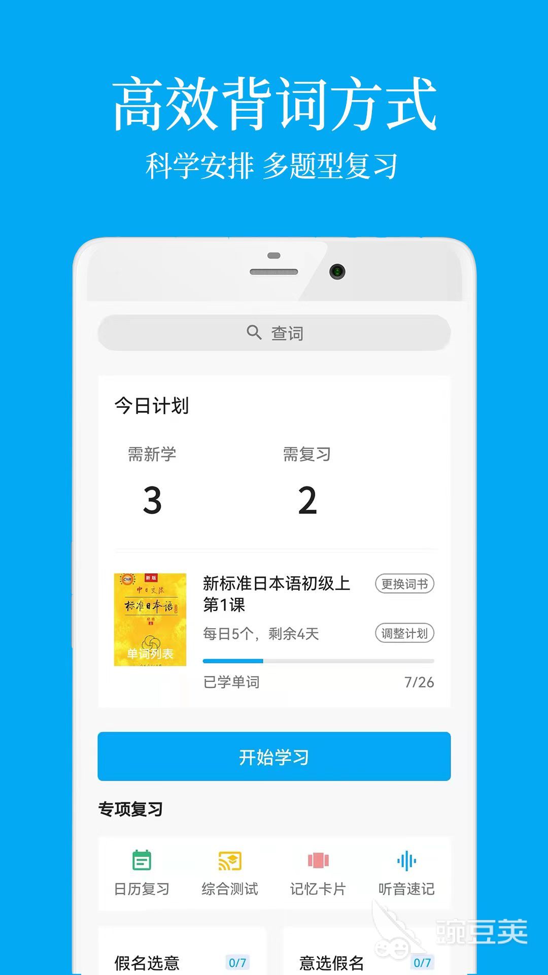 日語學(xué)習(xí)軟件哪個(gè)好用 日語學(xué)習(xí)必備軟件推薦截圖