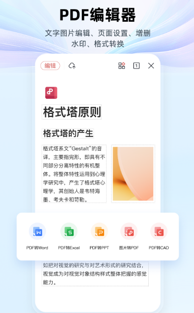 office办公软件有哪些 免费的办公软件下载推荐截图