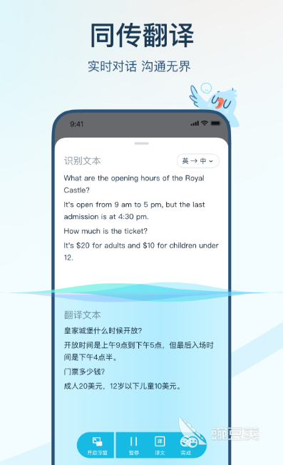 最好用的免費翻譯軟件有哪些 免費翻譯APP實用排名推薦截圖