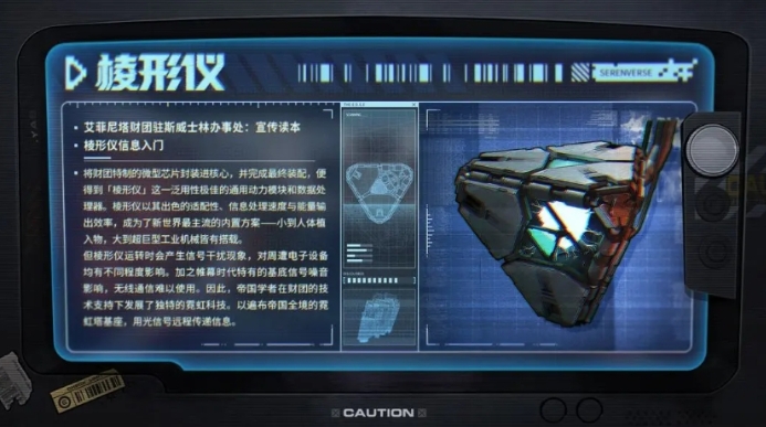 晴空之下棱形仪怎么样 晴空之下棱形仪介绍截图