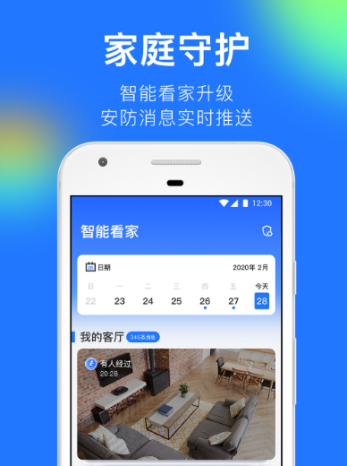 监控app大全推荐 好用的监控软件有哪些截图