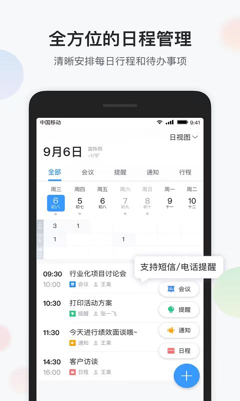 office办公软件有哪些 常用的办公软件推荐截图