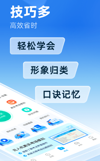 无人机模拟训练软件有哪些 无人机模拟练习app分享截图