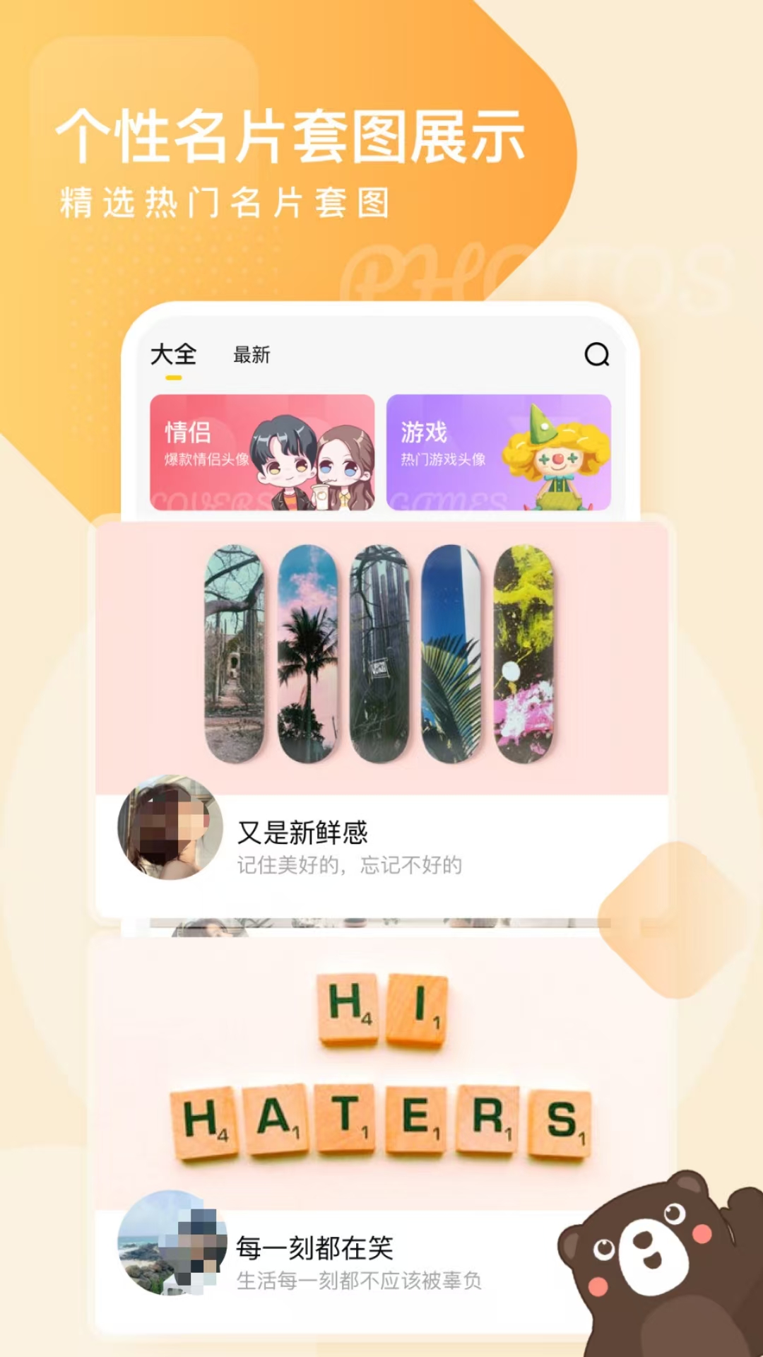 好用的头像变动漫人物软件有哪些 一键切换的头像变动漫头像软件分享截图
