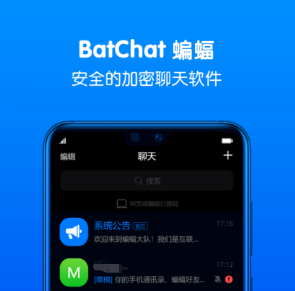 两个人最保密的聊天软件有哪些 好用的保密聊天软件推荐截图