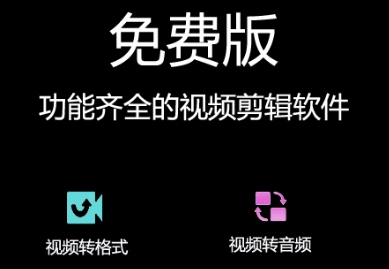 视频制作软件有哪些 好用的视频编辑软件推荐截图