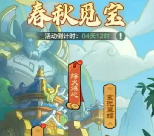 小小英雄春秋覓寶活動(dòng)介紹 小小英雄春秋覓寶活動(dòng)有什么截圖