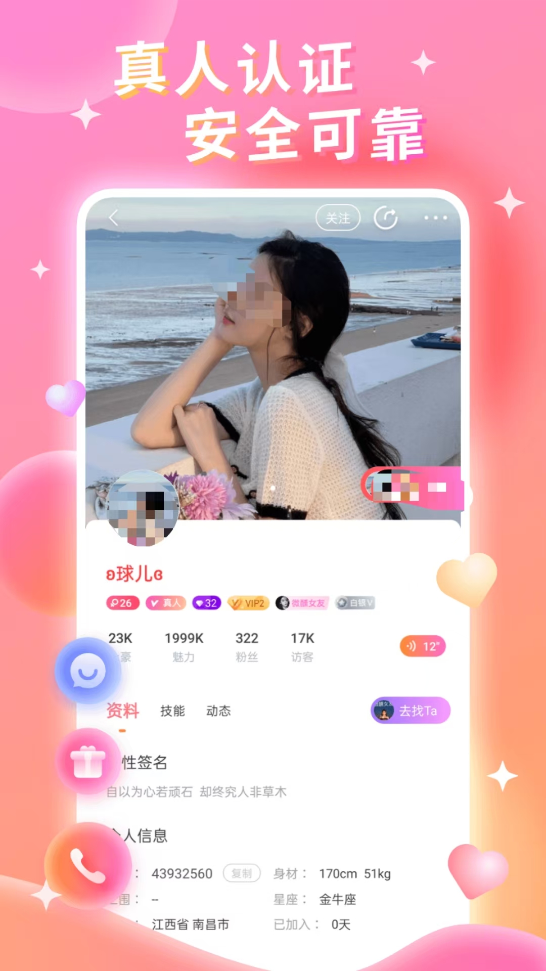 約會軟件免費的有哪些 安全的約會軟件分享截圖