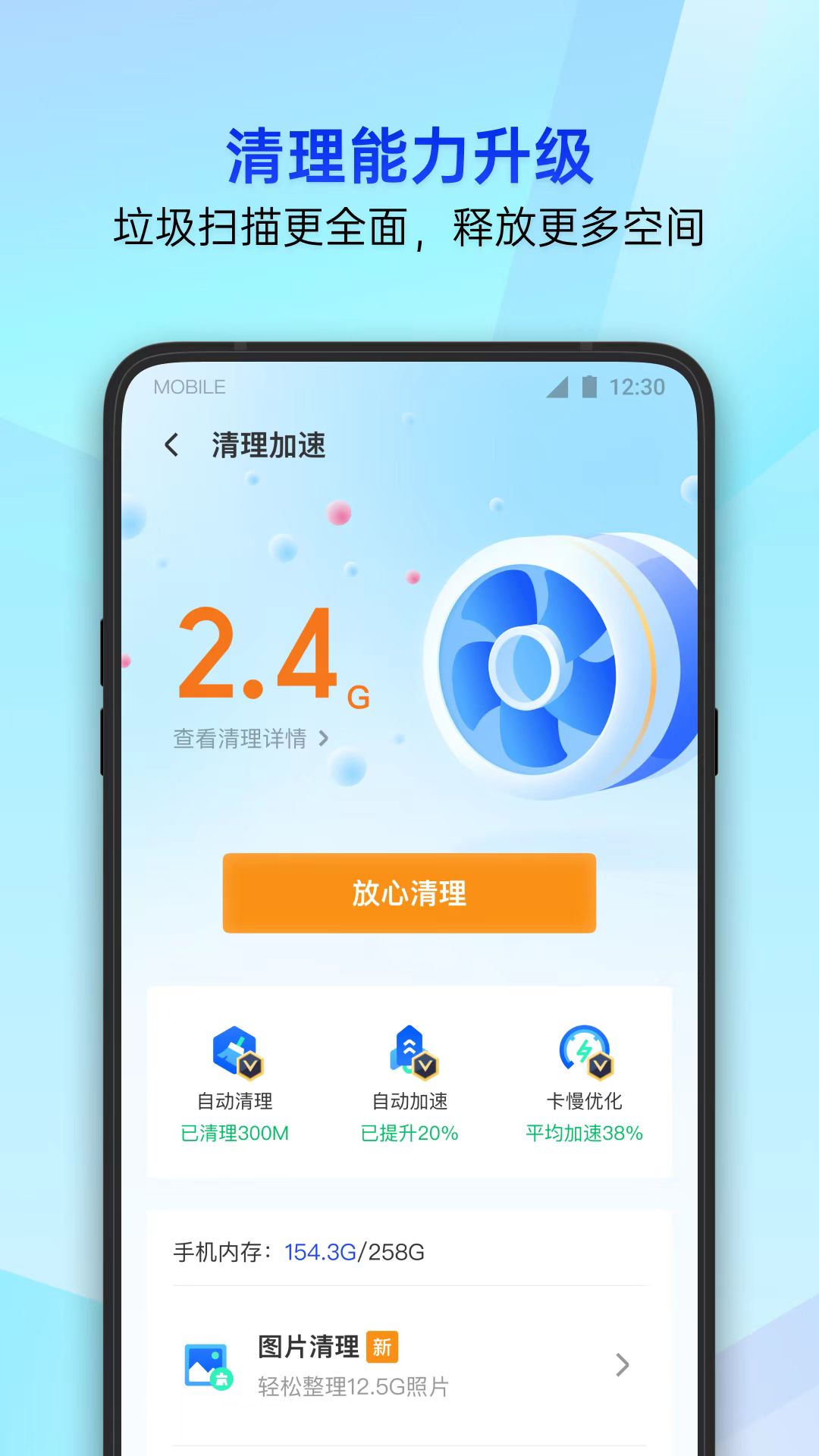 功能全面的杀毒软件有哪些 好用的手机杀毒软件分享截图