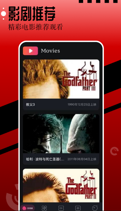 哪个app看电视剧电影最全还免费 免费的追剧软件下载分享截图
