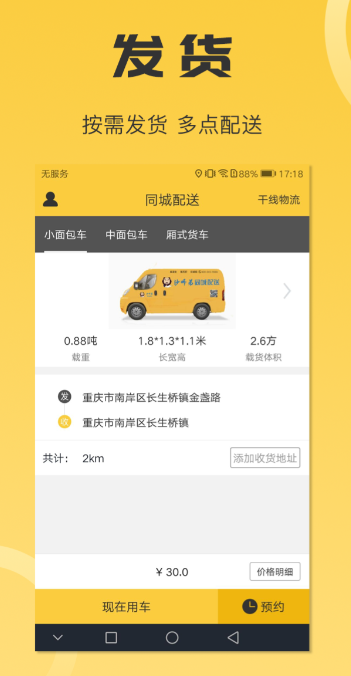 小轿车送货接单软件有哪些 小轿车送货接单软件推荐截图