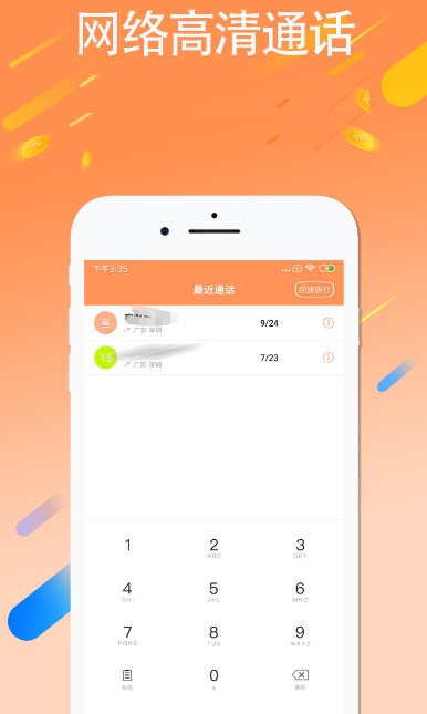 所有通话app免费下载哪些 免费的网络通话软件盘点截图