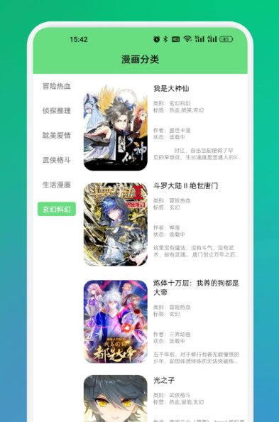免费追漫软件哪些好用 免费追漫软件推荐截图