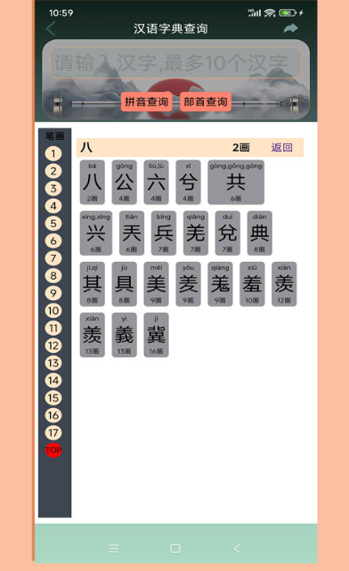 成人零基础学拼音软件有哪些 好用的零基础学拼音app排名截图