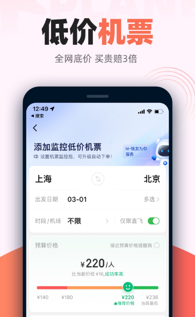 抢票哪个app成功率最高 便捷的抢票软件排名推荐截图