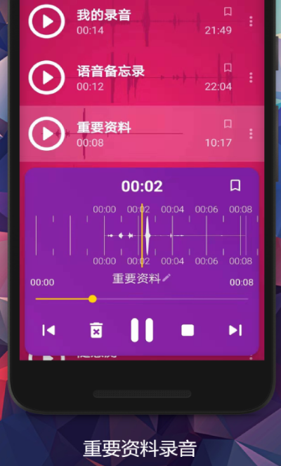 录音软件下载安装哪些 热门的录音app下载分享截图
