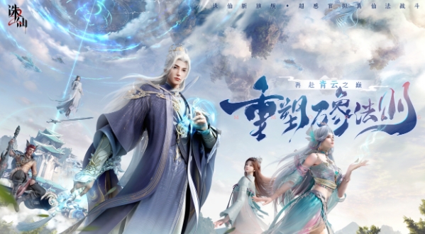 誅仙2手游測(cè)試時(shí)間是什么時(shí)候 誅仙2手游上線時(shí)間截圖