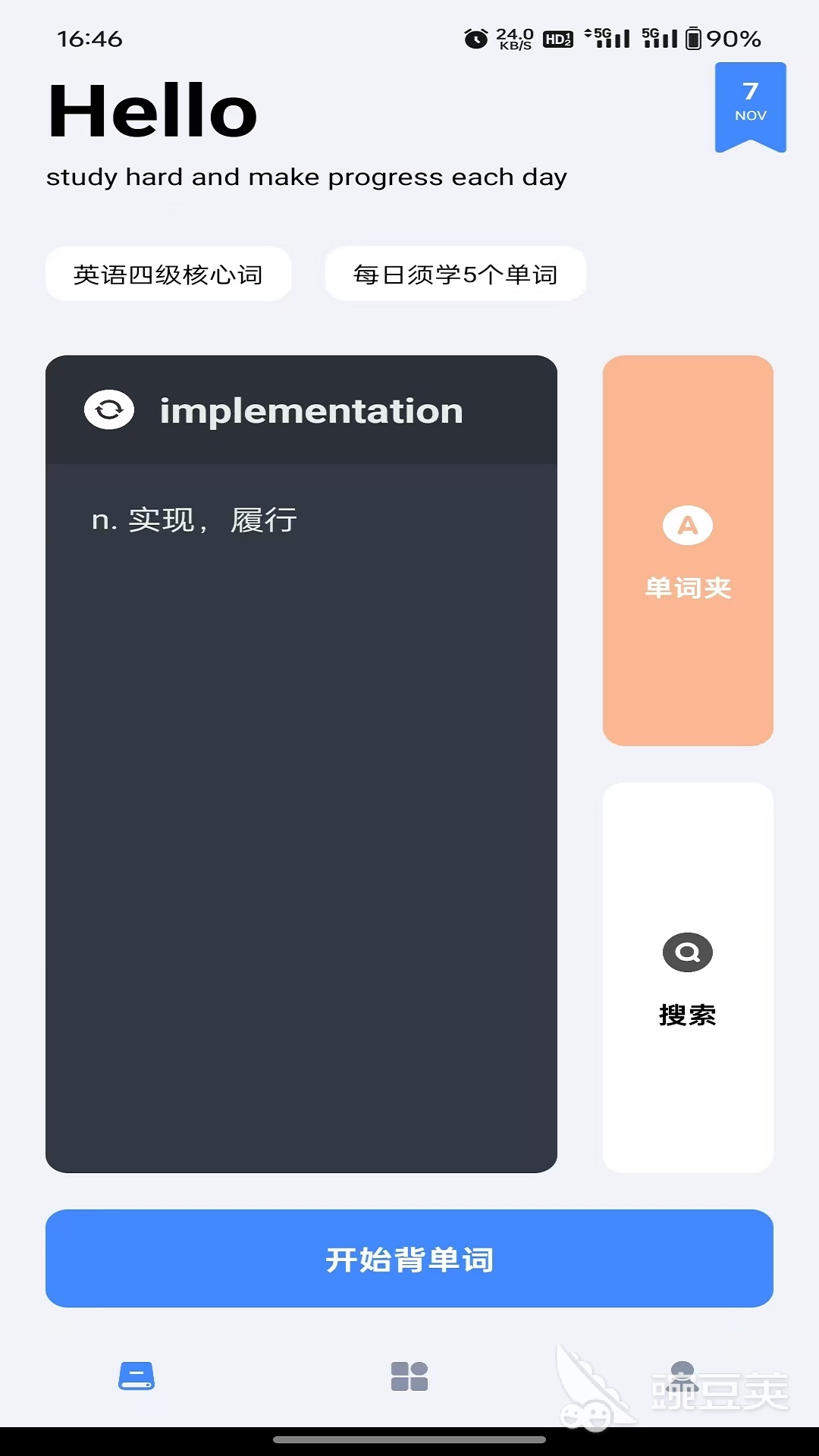 背單詞APP推薦 簡單高效的背單詞工具精選截圖