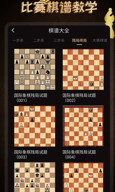 学习象棋软件最强手机版推荐