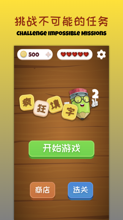 四字成语游戏合集分享