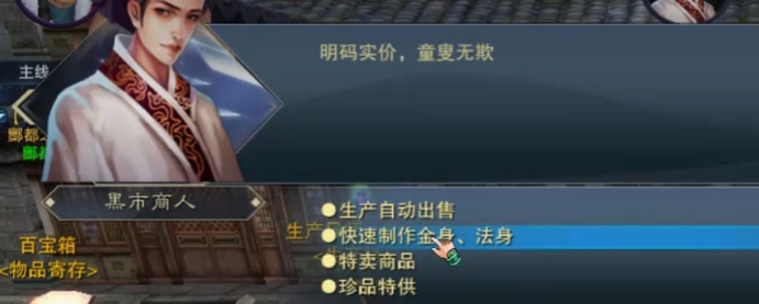 诛仙2手游金身获取方法 诛仙2手游金身怎么获取截图