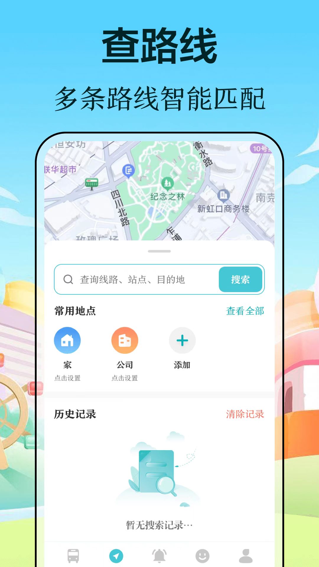 镇江公交车实时查询app有哪些 路线清晰的乘坐公交车软件推荐截图