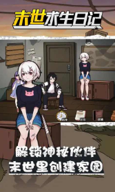 最新的末世游戲怎么下載