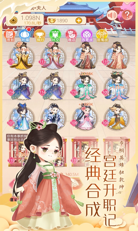 一個合成游戲是從秀女開始的叫什么