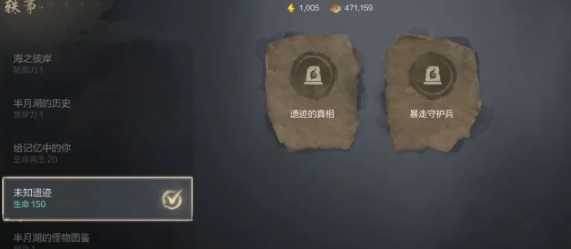 剑灵2手游轶事位置攻略 剑灵2手游轶事位置如何收集截图