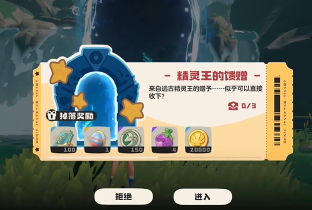 洛克王国世界精灵王的馈赠玩法 洛克王国世界精灵王的馈赠有什么奖励截图