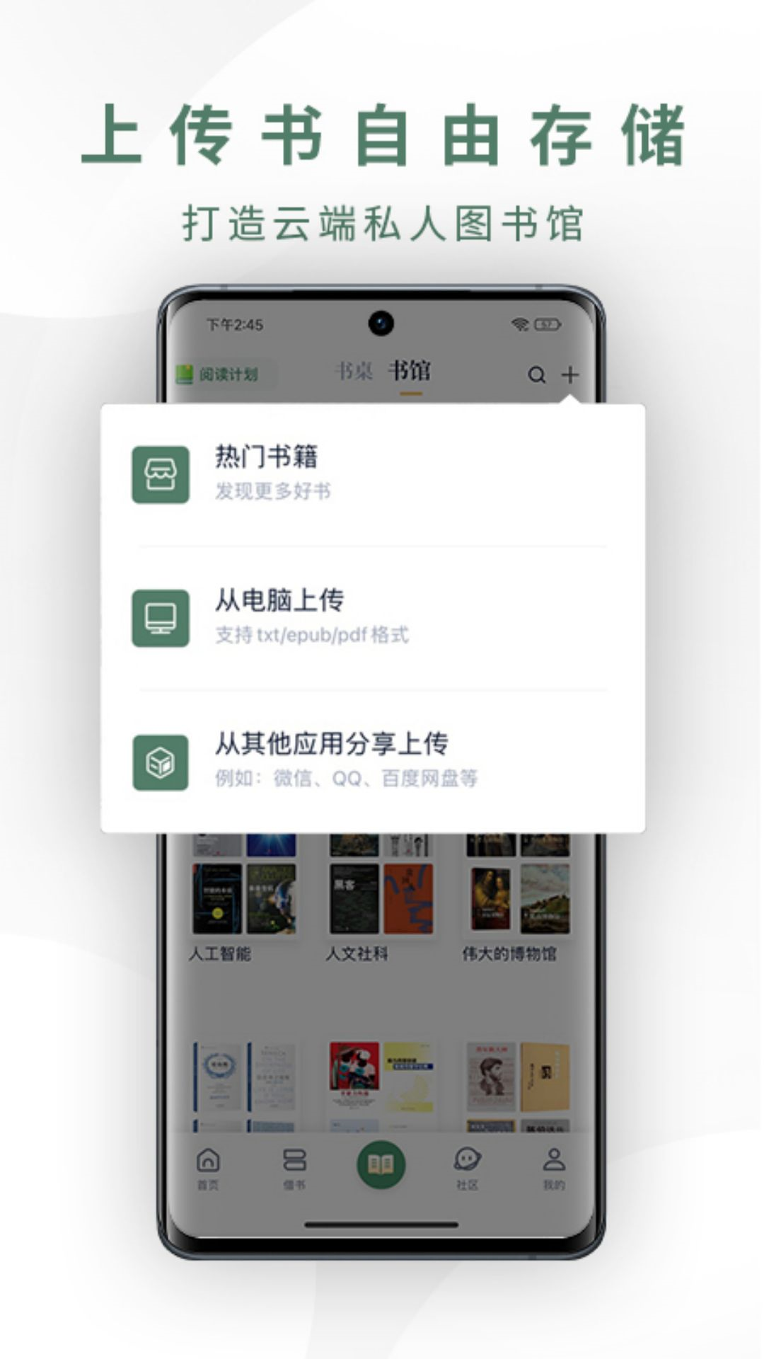 国家免费读书app有吗 国家免费读书app分享截图