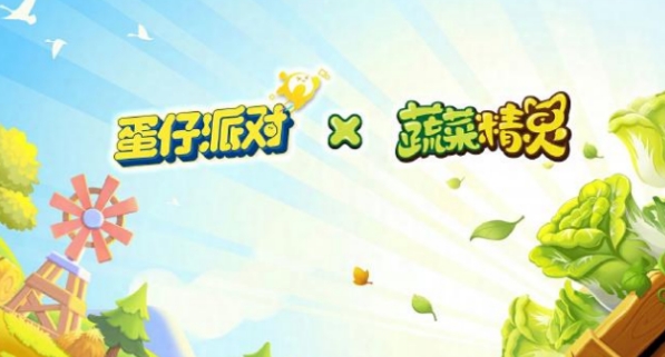 蛋仔派对蔬菜精灵联动活动介绍 蛋仔派对蔬菜精灵联动活动有什么截图