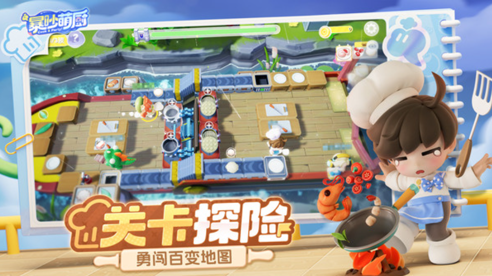 暴吵萌厨游戏下载地址分享