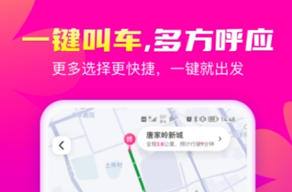顺风车app哪个好 好用的打车软件推荐截图