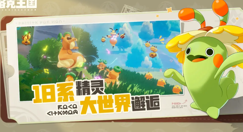 洛克王國世界二測時間什么時候 洛克王國世界二測開啟了嗎截圖