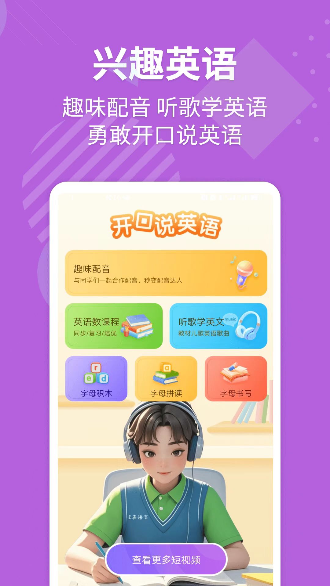 有哪些小学三年级下册英语同步跟读app 教材资源全面的英语跟读软件分享截图